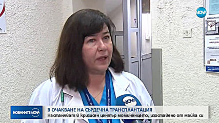 Защо родители изоставиха тежко болното си дете в болница?