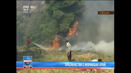 Нашенци запалиха гора в Гърция, отидоха на съд 