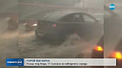 Проливен дъжд се изля във Варна