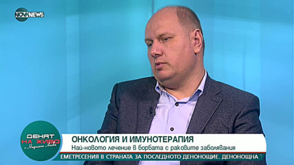 Имунолог: Директна връзка между COVID-19 и онкологични заболявания няма