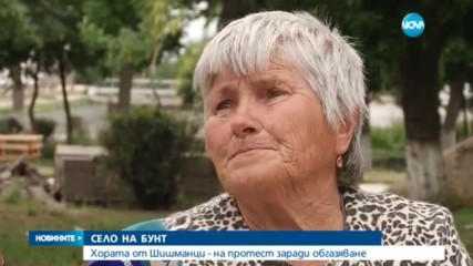 СЕЛО НА БУНТ: Хората от Шишманци на протест заради обгазяване