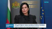 Кабинетът намалява 4 пъти продуктовите такси за електрическа и електронна техника