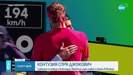 Александър Зверев се класира за финала на АО след отказване на Джокович
