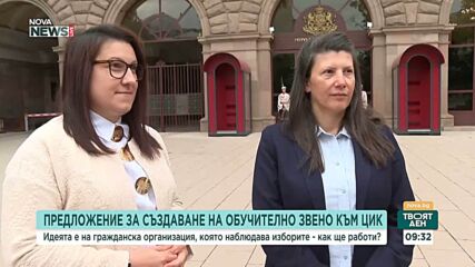 Предлагат създаването на обучително звено към ЦИК