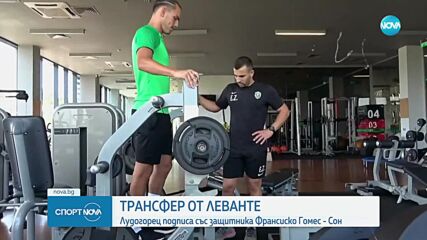 Лудогорец привлече бранител от Испания