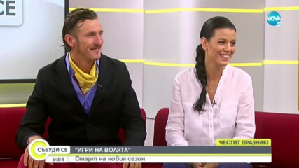 Старт на новия сезон на „Игри на волята”