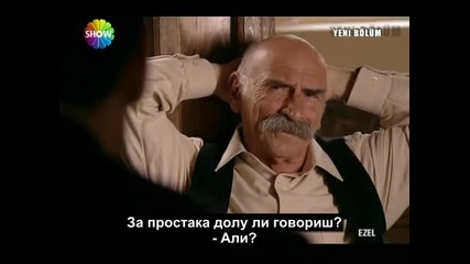 Езел - еп.5/2 част (bg Subs)