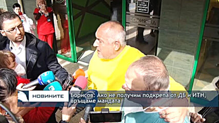 Борисов: Ако не получим подкрепа от ДБ и ИТН, връщаме мандата