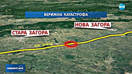 Катастрофа на магистрала „Тракия”