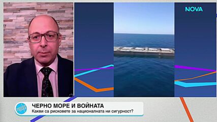 Ситуацията в Черно море е целенасочена атака, а не инцидент, смята експерт по отбрана