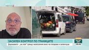 Закъсняла ли е държавата с контрола на вноса на плодове и зеленчуци?