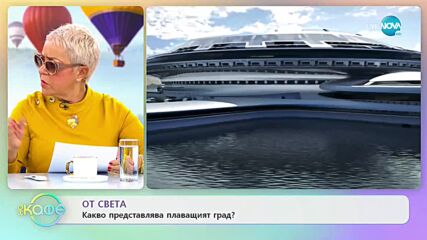 Смели дами, които изучават ураганите - „На кафе” (23.11.2022)