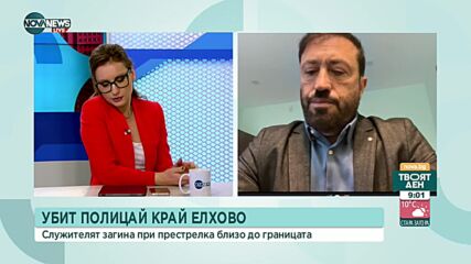 Бойко Найденов: Патрулната дейност по границата се осъществява много далеч от изискванията
