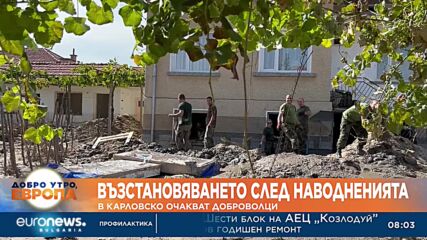 Възстановяването след наводненията: В Карловско очакват доброволци