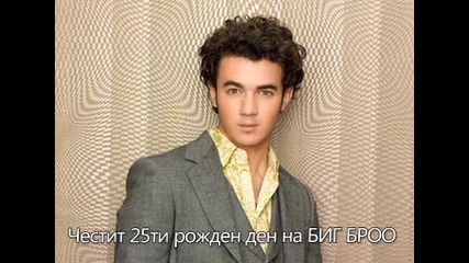Честит 25ти рожден ден Кевин!