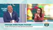 Любомир Дацов: Има отказ от правене на антиинфлационна политика и това е проблем