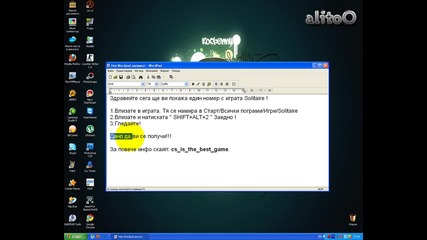 Готин трик с играта Solitaire 