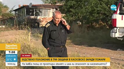 Каква е ситуацията с пожарите в хасковска област