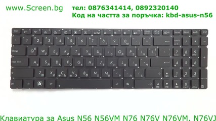 Клавиатура за Asus N56 N56v N56vm N56vj N56jr N56vm N56vz N56dp N56x от Screen.bg