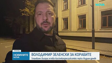 Международни реакции след ударите по товарни кораби в български води