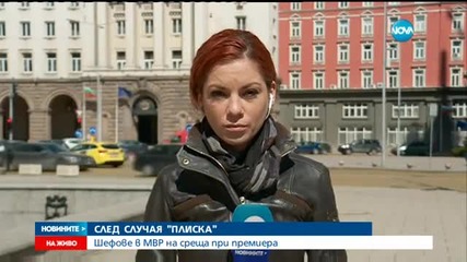 МВР: Случаят със сигнала за "Плиска" е приключен