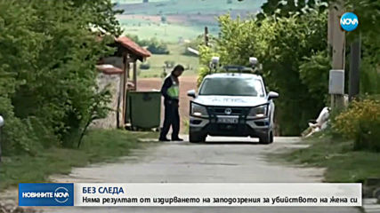 Втори ден без следа от заподозрения за убийството в Костенец (ОБЗОР)