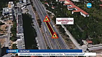 Кола се удари в кран на "Цариградско шосе"