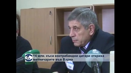 14 млн. къса контрабандни цигари откриха митничарите във Варна