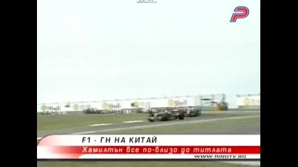 Grand Prix China - F1