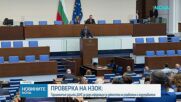 НС реши председателят на ДАНС да предостави информация за управителя и подуправителя на НЗОК
