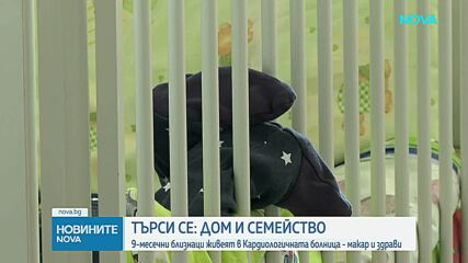 Близнаци в болницата: История за надежда и приемна грижа