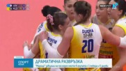 Марица Пловдив отпадна от Шампионската лига след драматична загуба