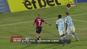 Дунав Русе - Локомотив София на 31 август, понеделник от 19:00 ч. по DIEMA SPORT