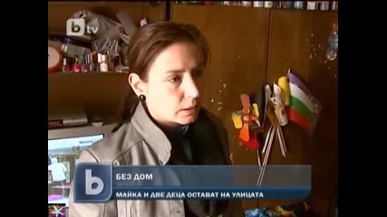 Майка остана на улицата с двете си деца
