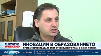 Програмисти споделят опит с ученици и учители в Южна Африка