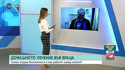 Как работят COVID зоните за домашно лечение във Враца и Русе