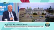 Александър Томов: Престъпление е да се забрани на хората със стари коли да минават през центъра