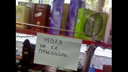 Това Може Да Се Види Само В България !!!