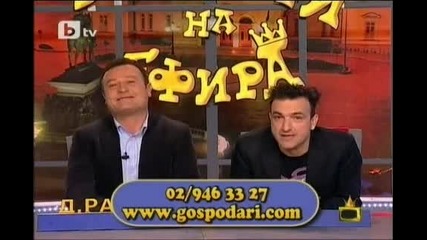 Господари На Ефира - 18.05.2010 (цялото Предаване) Част 1/2 