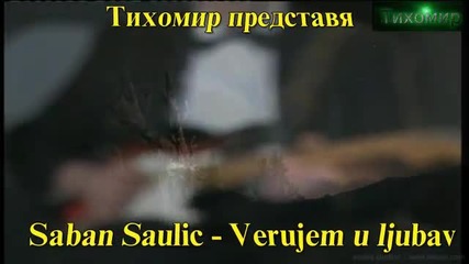 *bg* Шабан Шаулич - Вярвам в любовта Saban Saulic - Verujem U Ljubav