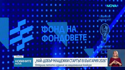 „Най-добър младежки стартъп в България 2026“