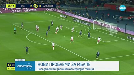 Нови проблеми за Мбапе - нападателят е заплашен от сериозна санкция