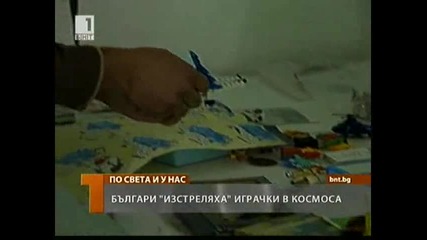 Играчки в Космоса, bnt 22 май 2011