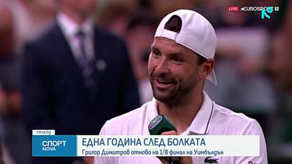 След епична битка в 5 сета: Григор Димитров грабна още една победа на Уимбълдън
