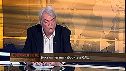 "Документите" с Антон Тодоров - 19.12.2020 (част 4)