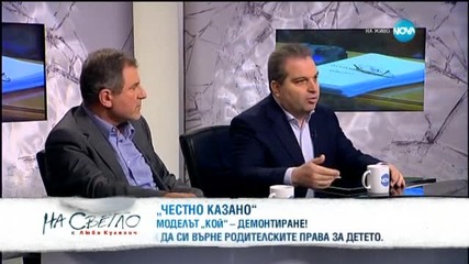 Актуалните политически събития ще анализират Гроздан Караджов и Методи Андреев - На светло