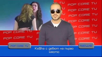 Музикалните новини на Popcore от 16.11.2010 