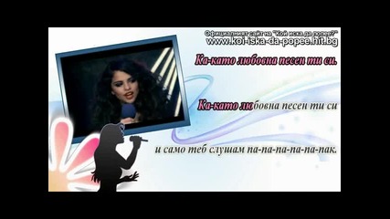 Игра за избор на превод: Selena Gomez - Love you like a love song (до 08 август, 2011)
