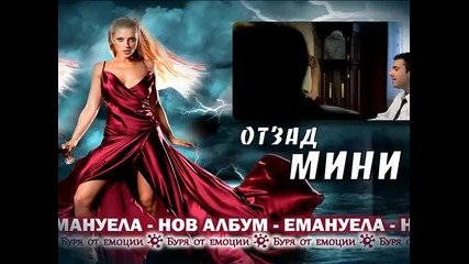 Емануела - Буря от емоции ( 2010 )