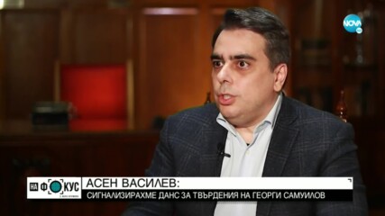 Василев: Атаката към мен е нескопосана и с неверни твърдения